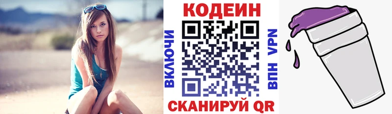 Кодеин Purple Drank Купить закладки Вилючинск